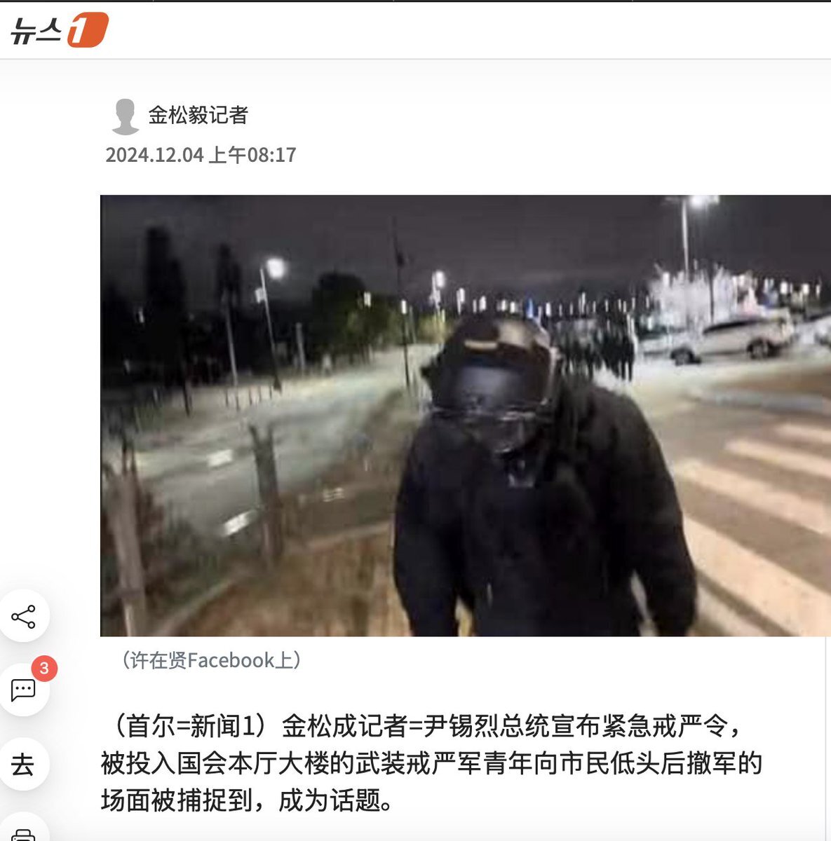 從國會撤軍 南韓一軍人向市民鞠躬道歉