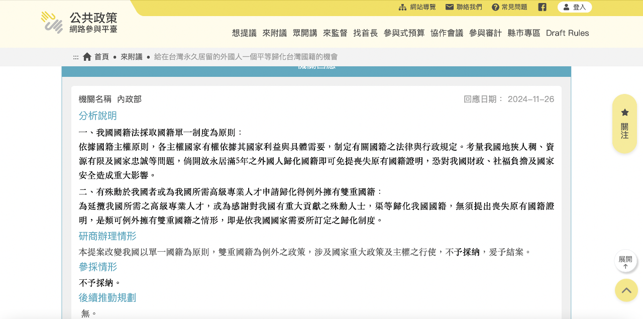 永居滿5年外國人不棄籍拿台灣身分證行不行？內政部：不予採納