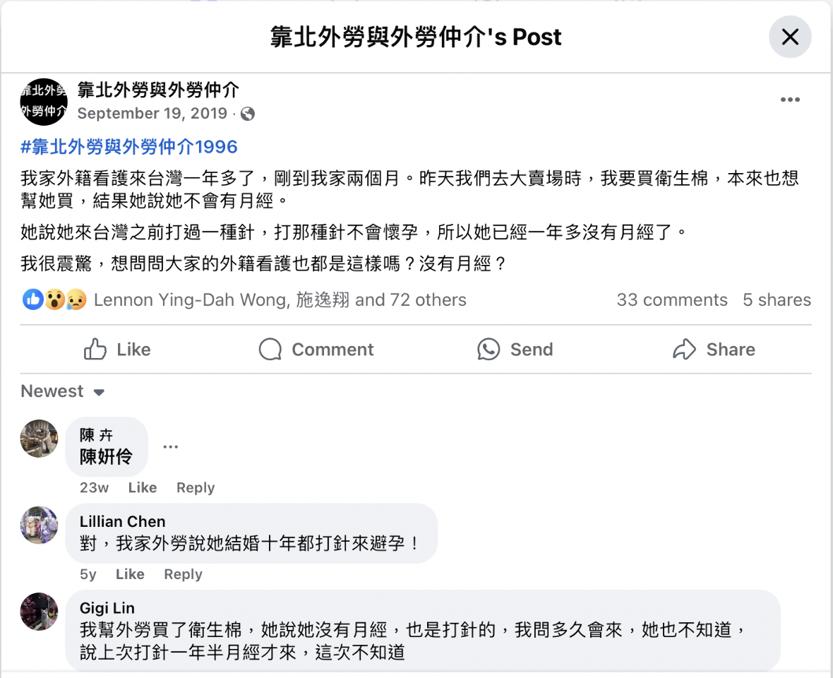 不避孕沒錢賺？女性移工捍衛身體自主權有多難？