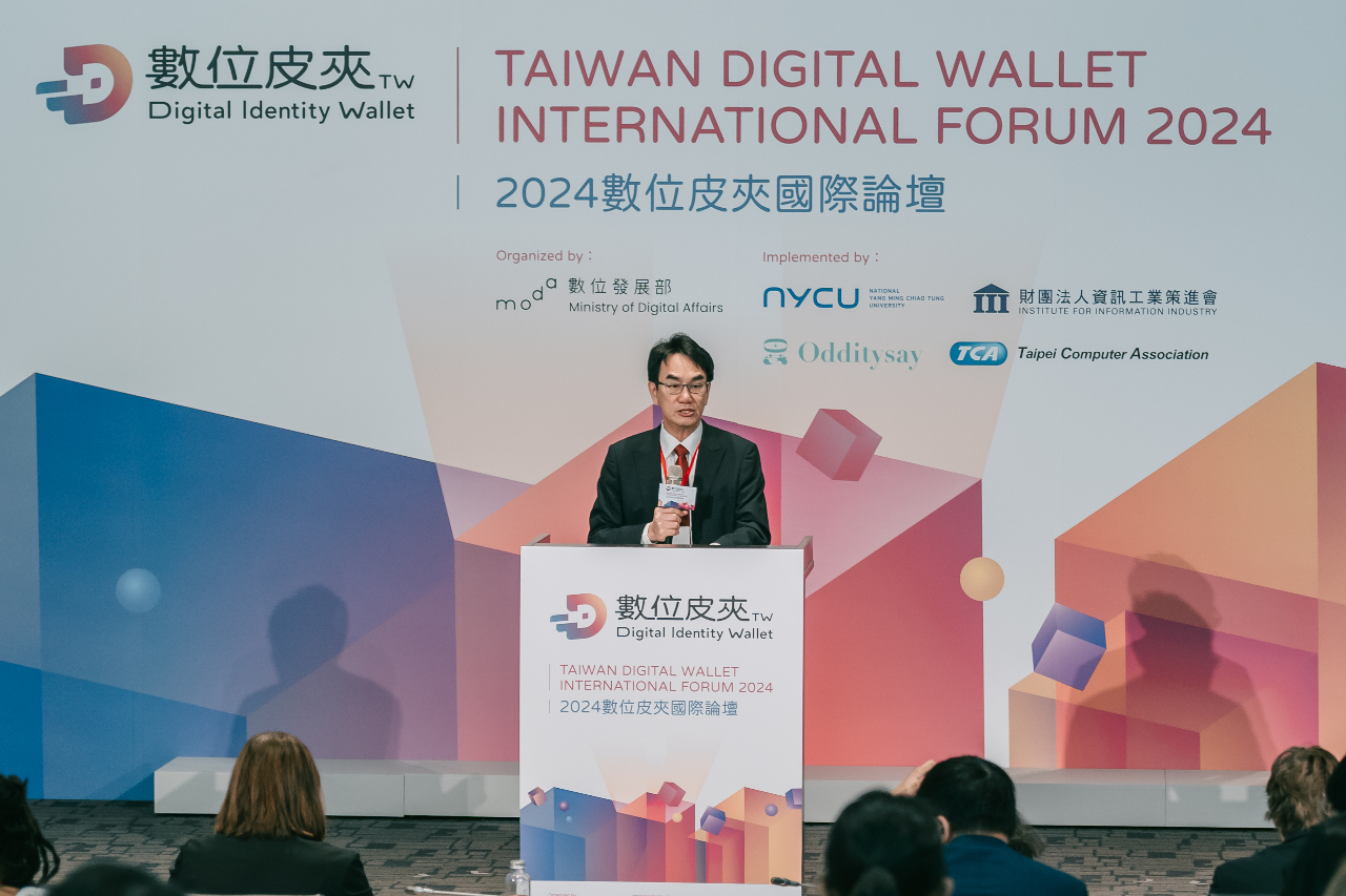 數位皮夾國際論壇   聚焦跨境數位識別信任機制