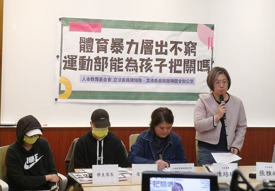 體育暴力事件頻傳 人本與立委籲「運動部」應納運動訓練政策
