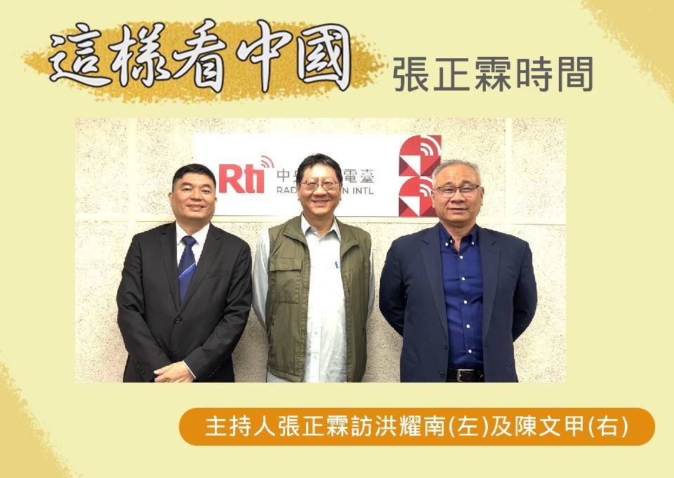 【張正霖時間】中國軍演是何目的及川普上任的影響
