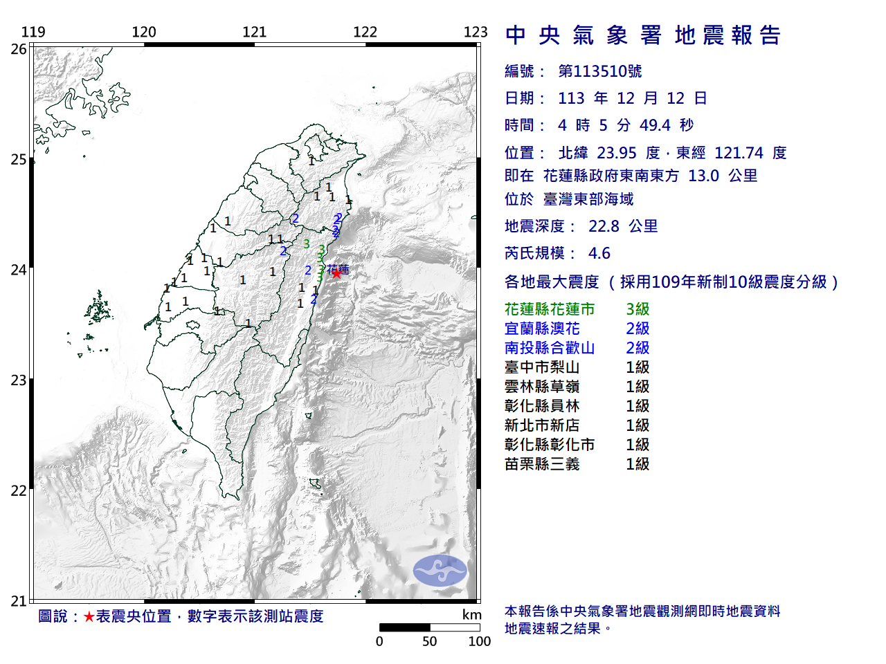 花蓮海域規模4.6地震 最大震度3級