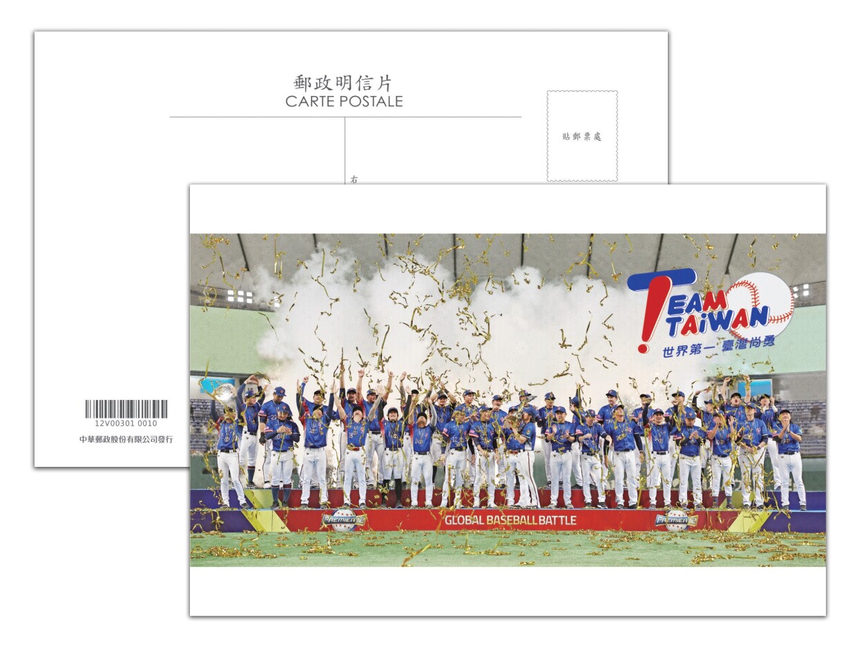 Team Taiwan連發！中華郵政推12強冠軍明信片 邀全民寫祝福挺台灣隊