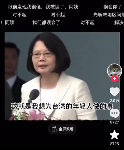 蔡英文8年前演說在抖音上爆紅 引發大批中國年輕人感動共鳴