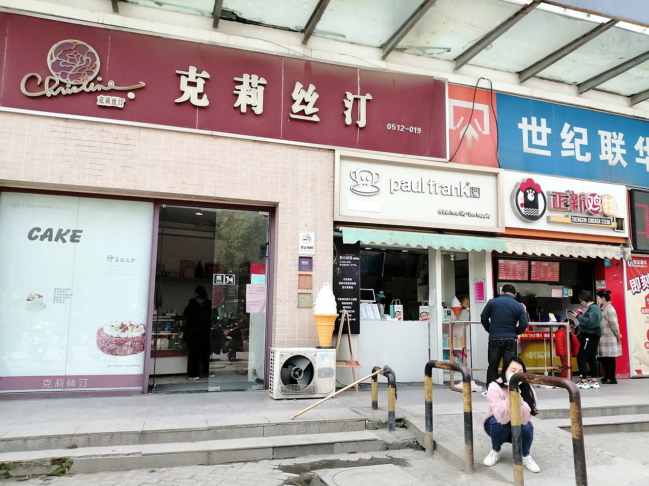 上海前台資烘焙老店克莉絲汀 停牌21個月後確定下市