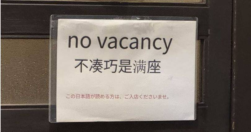 日本京都餐廳「三語告示」 讀懂才能進店引發熱議