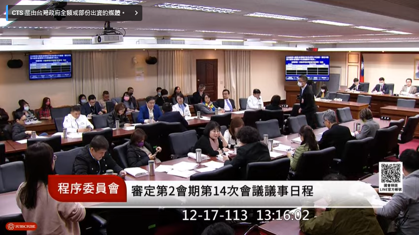 立院程序委員會 選罷法、憲訴法、財劃法列20日院會議程