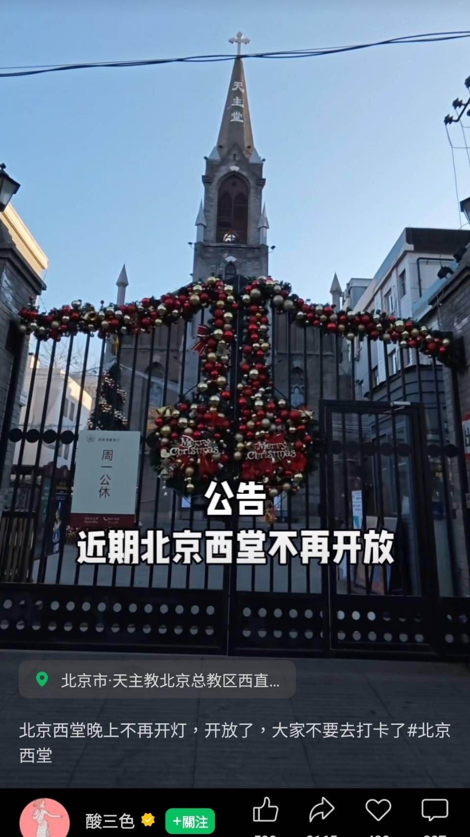 關閉教堂聖誕燈光 也無法阻止上帝降臨中國