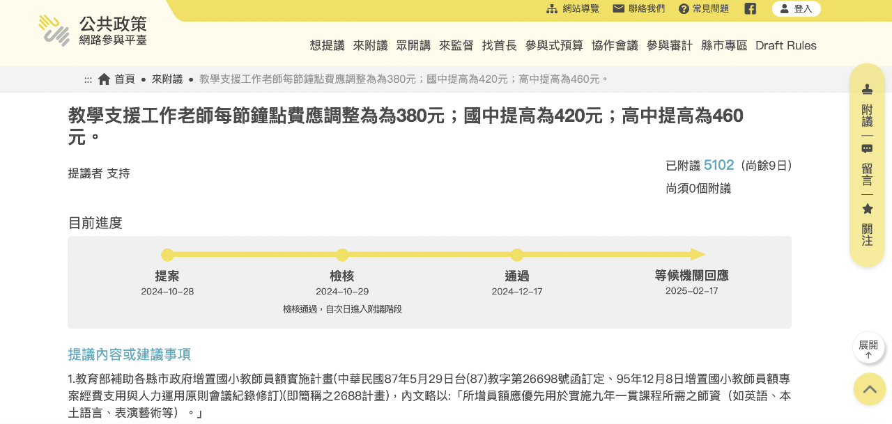 逾5100人連署支持調漲教支人員鐘點費 新住民語教師示警：人才正在流失