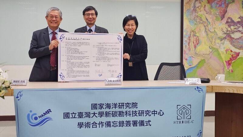 拓數位化淨零研究   國海院與台大簽MOU