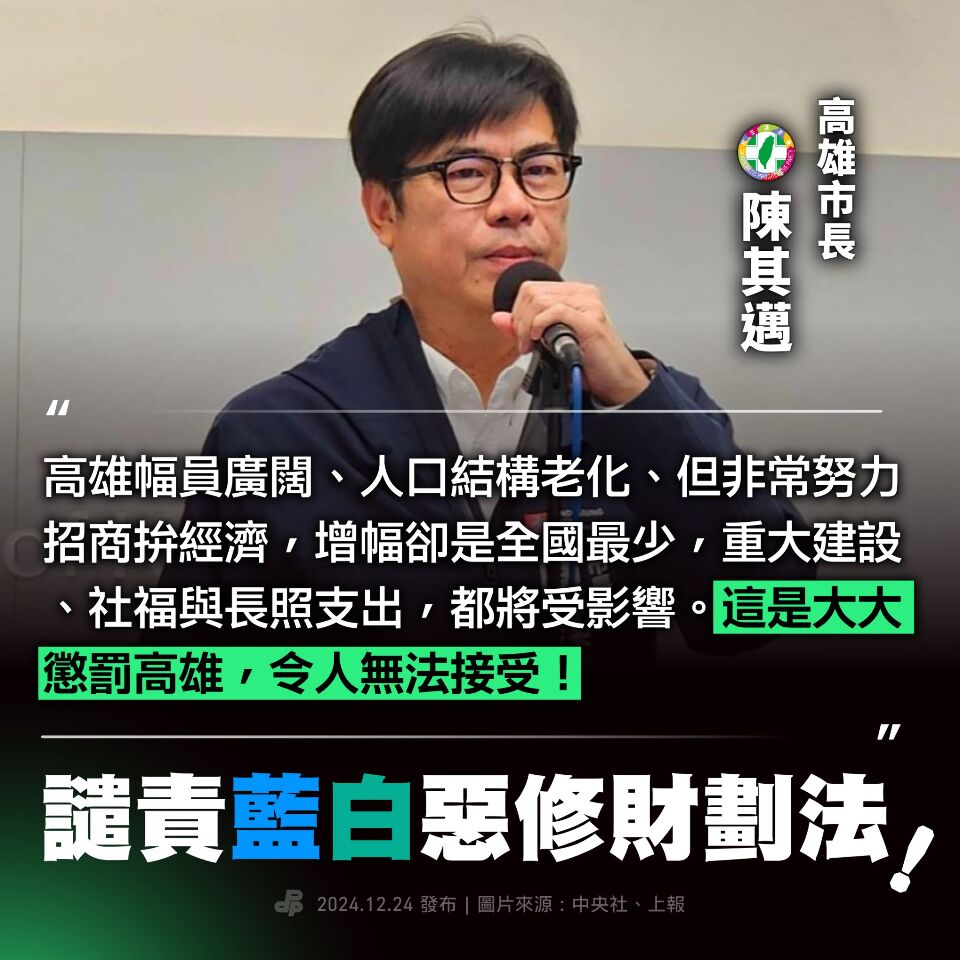 民進黨：藍白惡修財劃法  城鄉差距更嚴重
