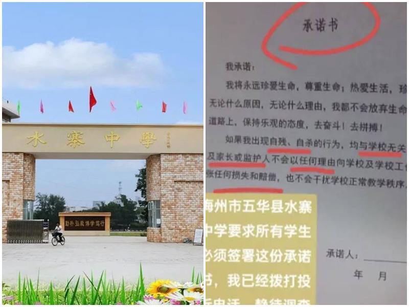 廣東一中學要求學生簽承諾書：自殘自殺與學校無關
