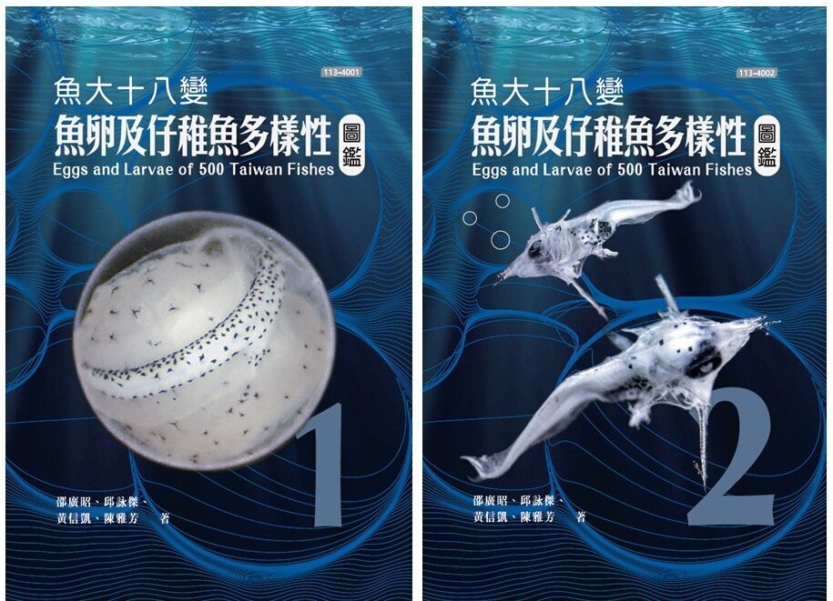 國海院「魚大十八變」 全球首版經DNA驗證魚卵圖鑑