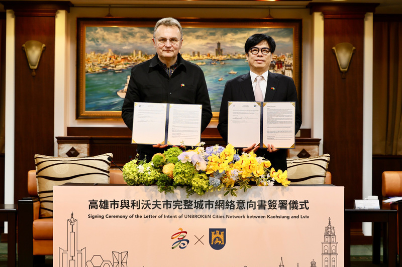 高雄與烏克蘭利維夫市簽互助網絡意向書  力挺和平自由