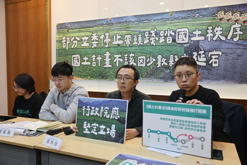 「農業權」不可行 民團呼籲國土計畫法如期上路