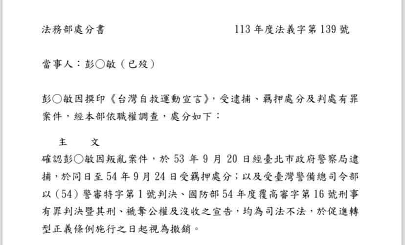 遲來的正義「台灣自救宣言」60周年  彭明敏案終獲司法平反