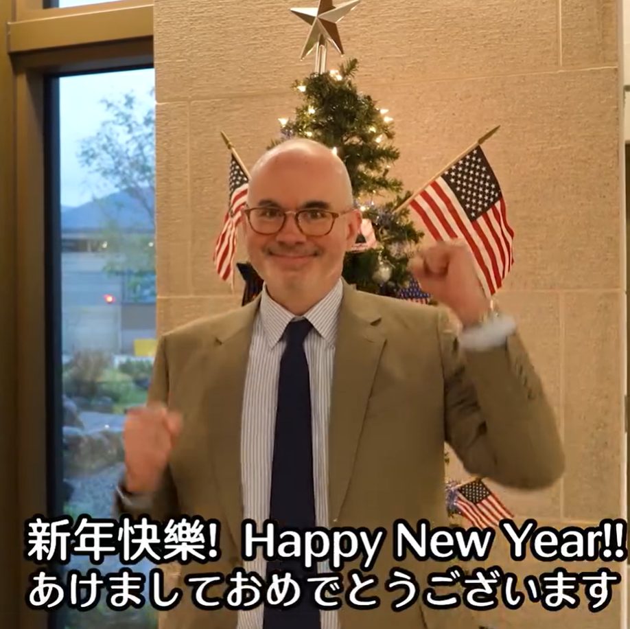 AIT送新年祝福  谷立言跳台灣尚勇讚美台好朋友