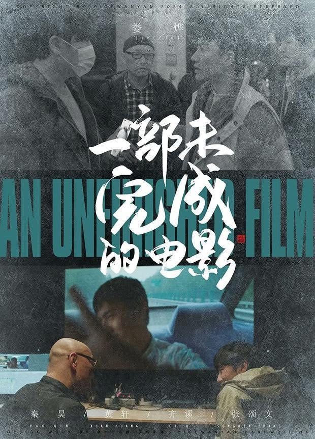 《一部未完成的電影》如何帶我們重返武漢？