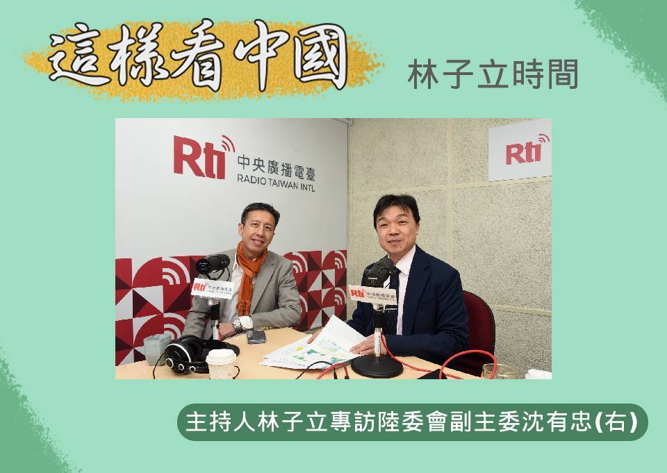 【林子立時間】中國野心不只收台？沈有忠：全球南方後就是全球北方