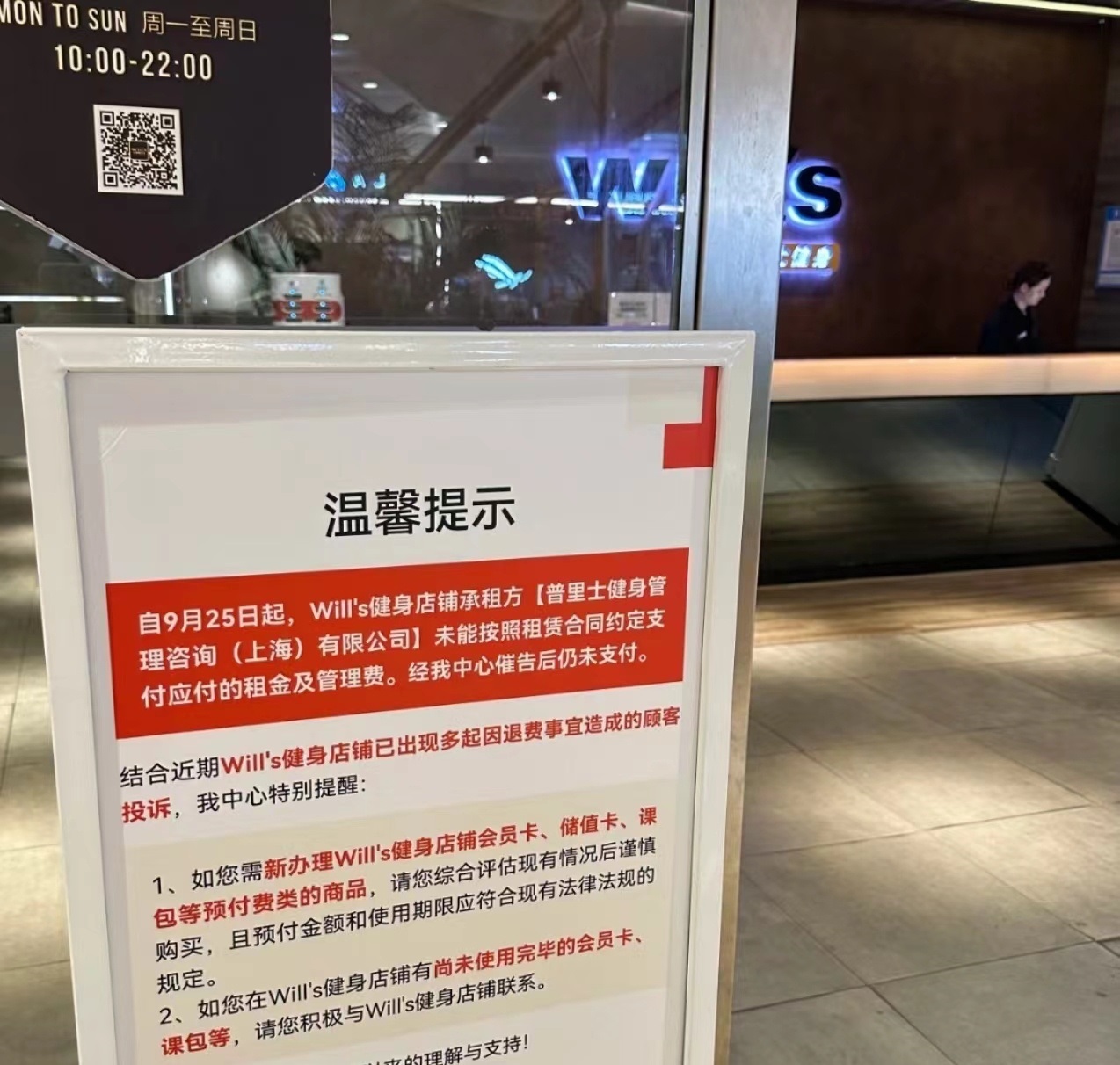 中國健身龍頭威爾仕接連倒店 員工會員爆維權潮