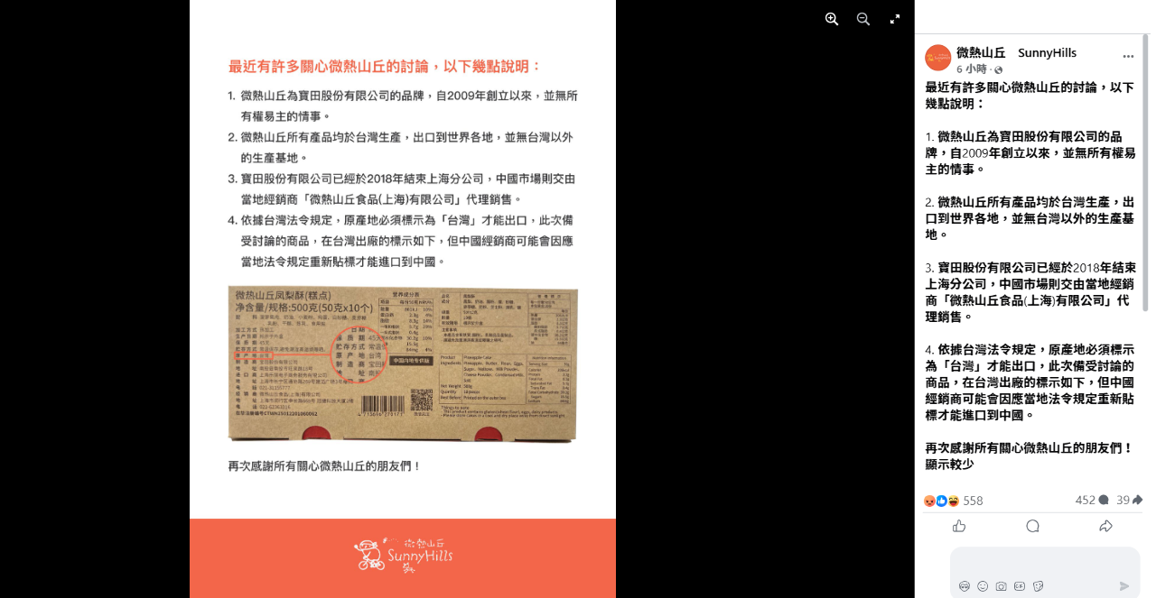 產地標中國台灣 微熱山丘澄清：中國經銷商重新貼標