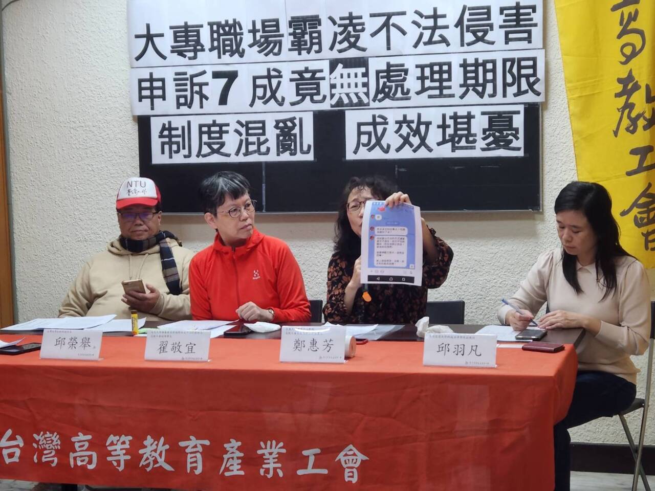 大專職場處理霸凌成效堪憂  高教工會提3改革主張
