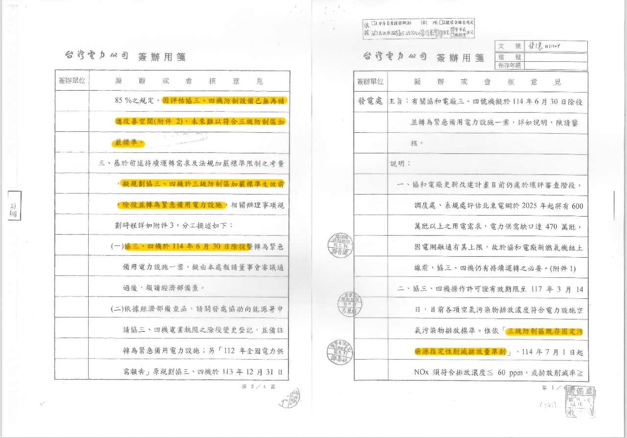 四接環評再闖關 環團籲勿護航 環境部納民間意見討論