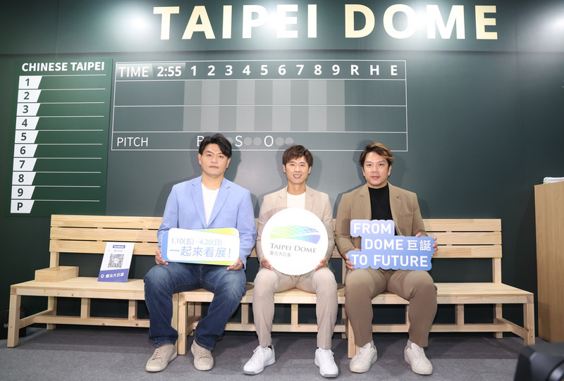 大巨蛋推「From Dome To Future」特展  預告籌設棒球博物館