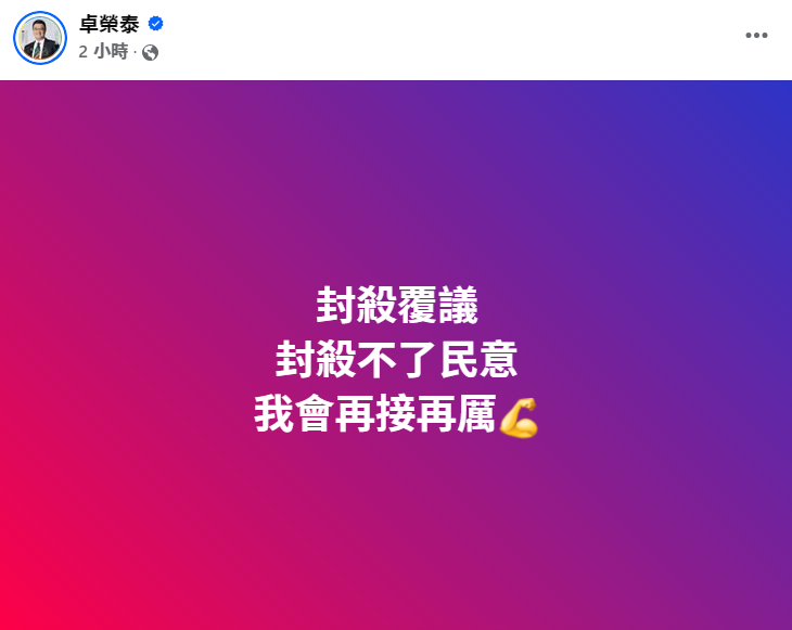 憲訴法覆議遭否決  卓榮泰：封殺不了民意將再接再厲