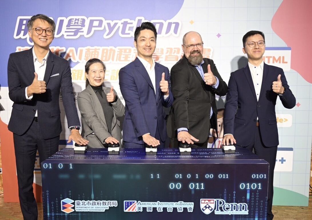 AI輔助學寫Python程式  北市、AIT、台大、美國賓大合作啟動