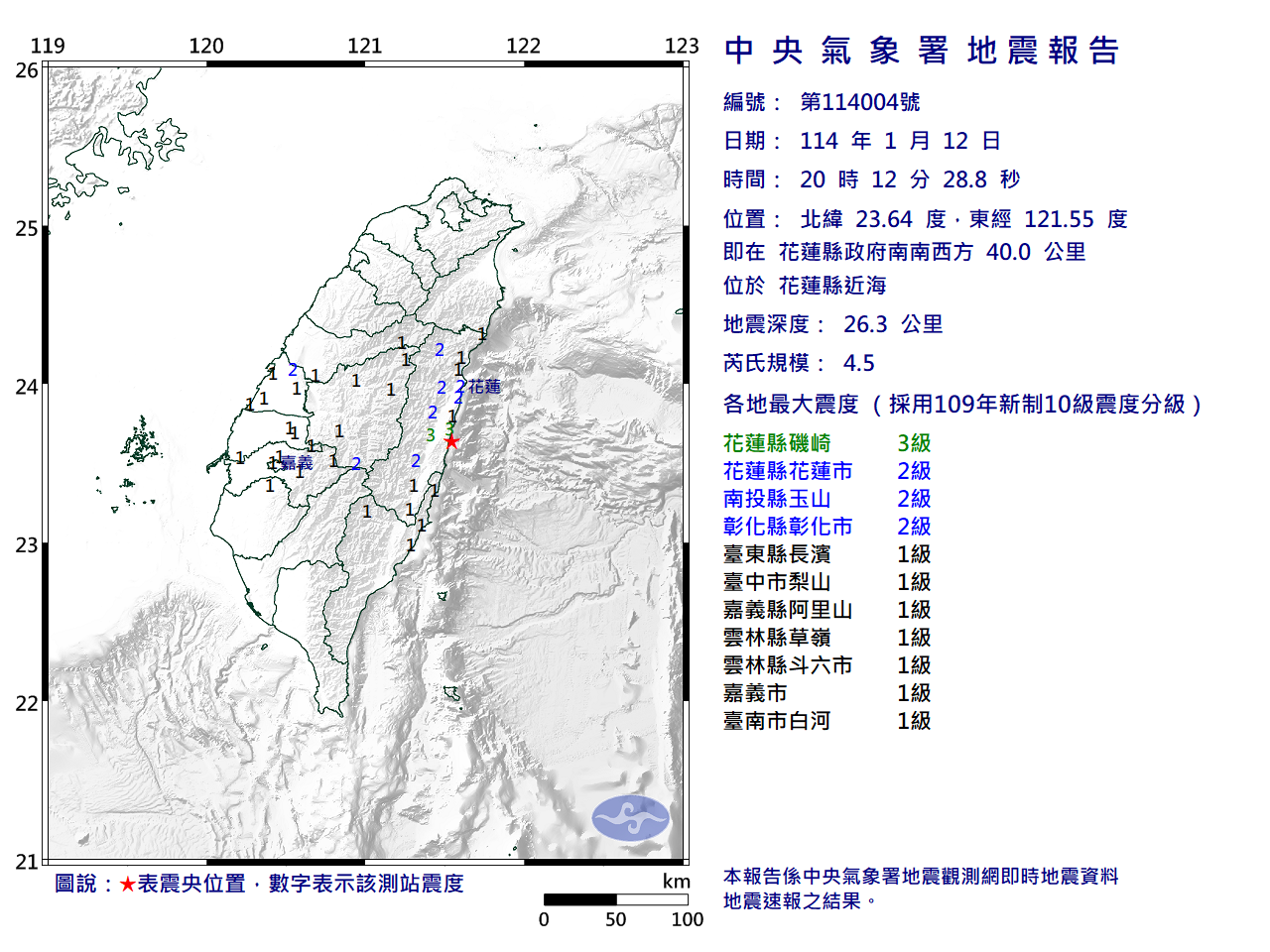 花蓮近海發生規模4.5地震 最大震度3級