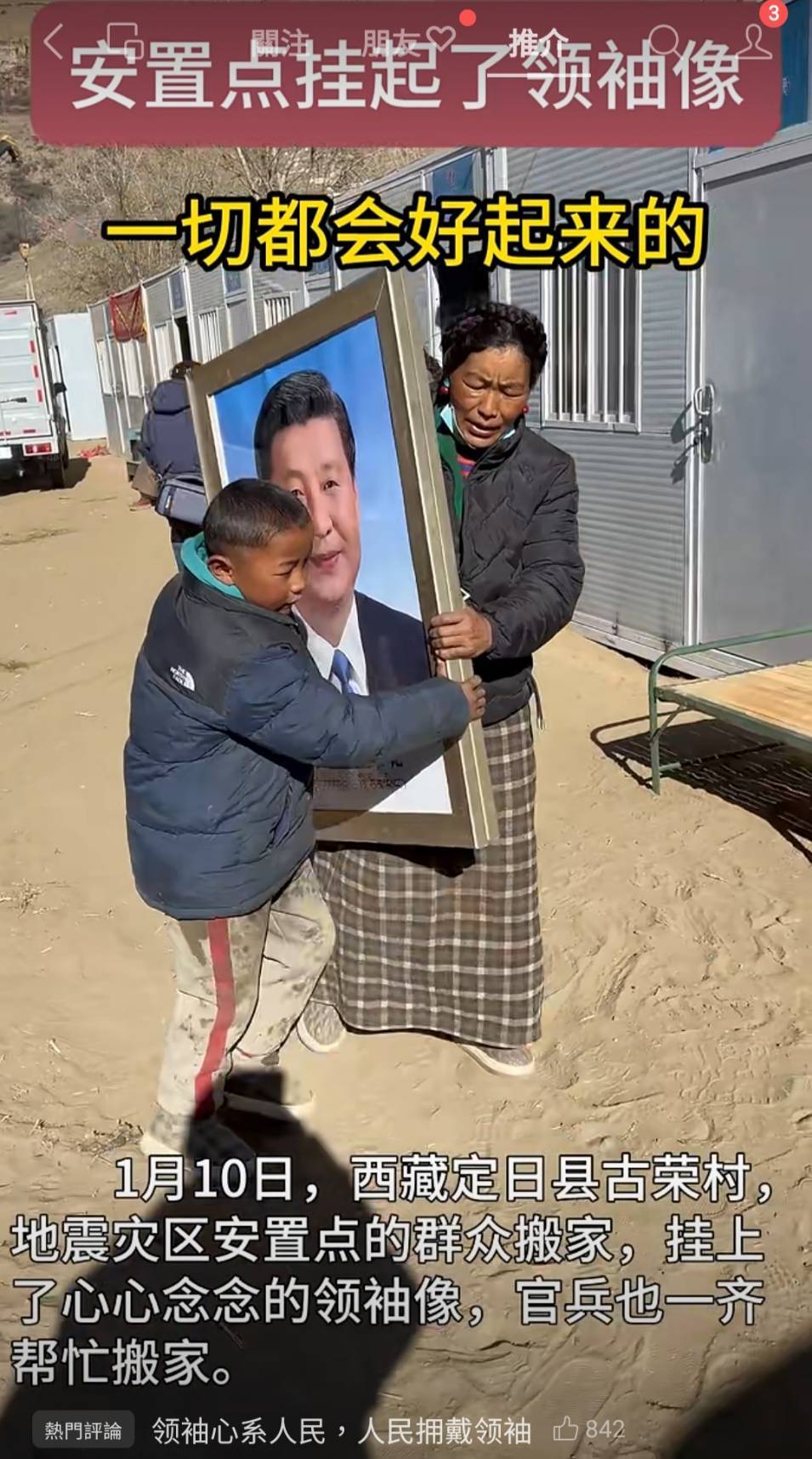 微信上的中國∕地震不忘領袖？災民：一切都會好起來…
