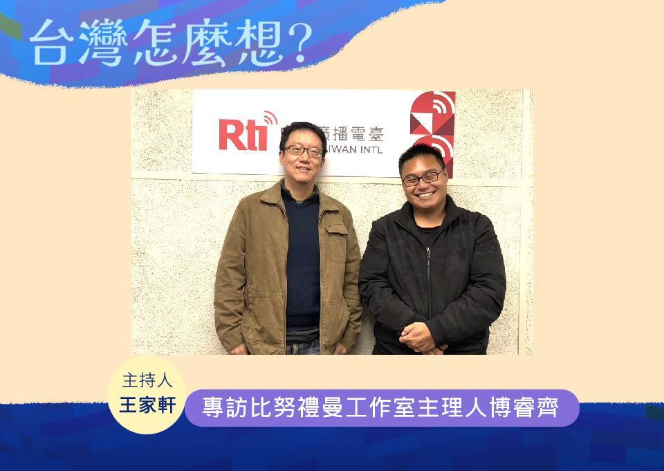 【台灣怎麼想？】原民文化的守護與傳承