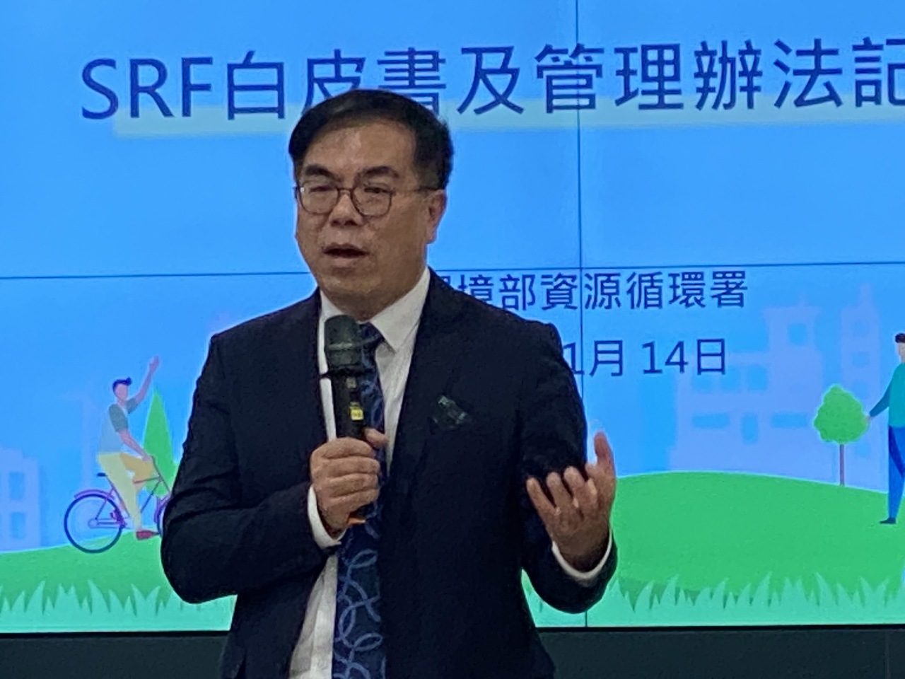 環境部發布SRF白皮書 彭啟明揭4大加強管理重點