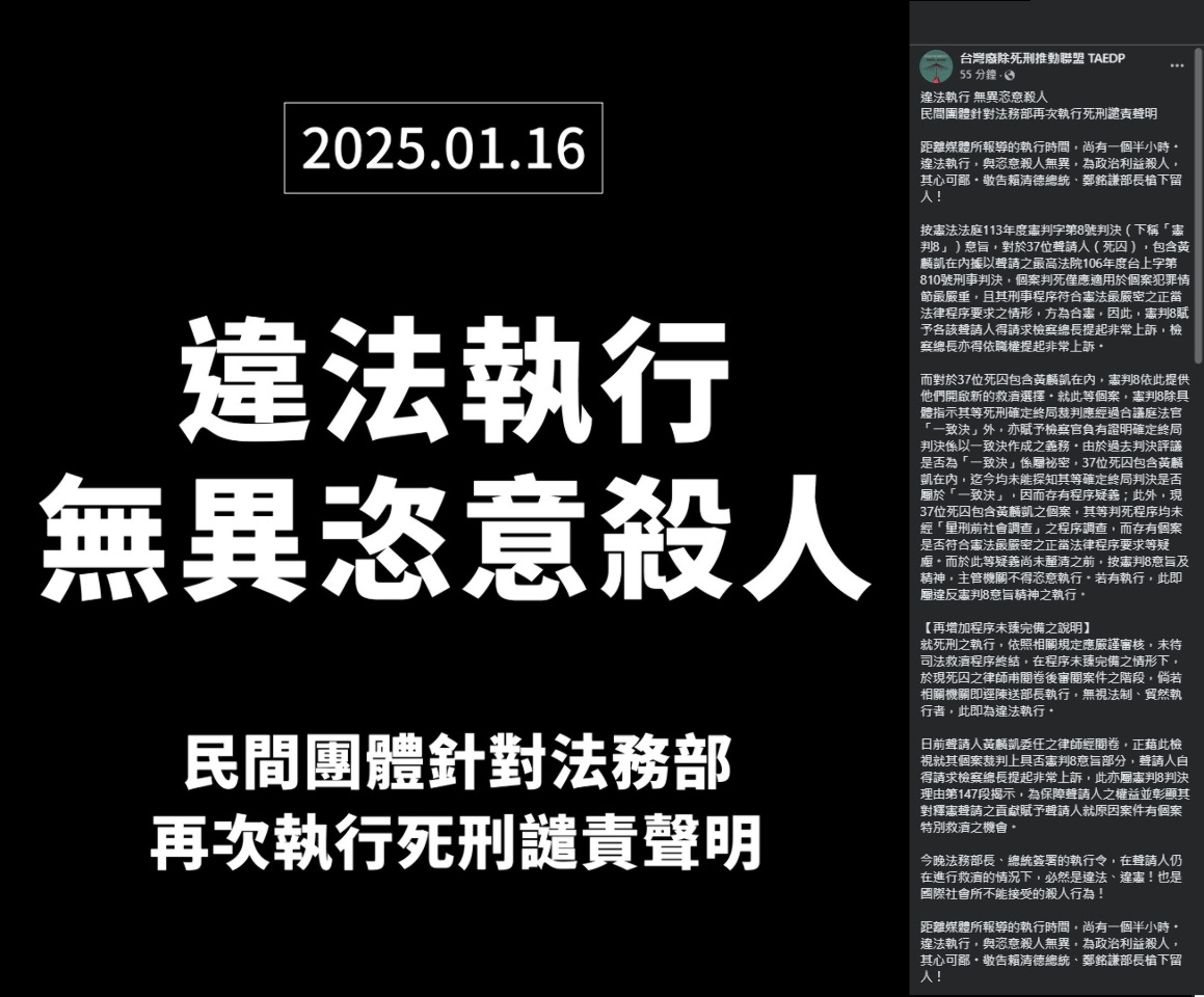 黃麟凱今執行死刑 民團批違法違憲 喊話槍下留人