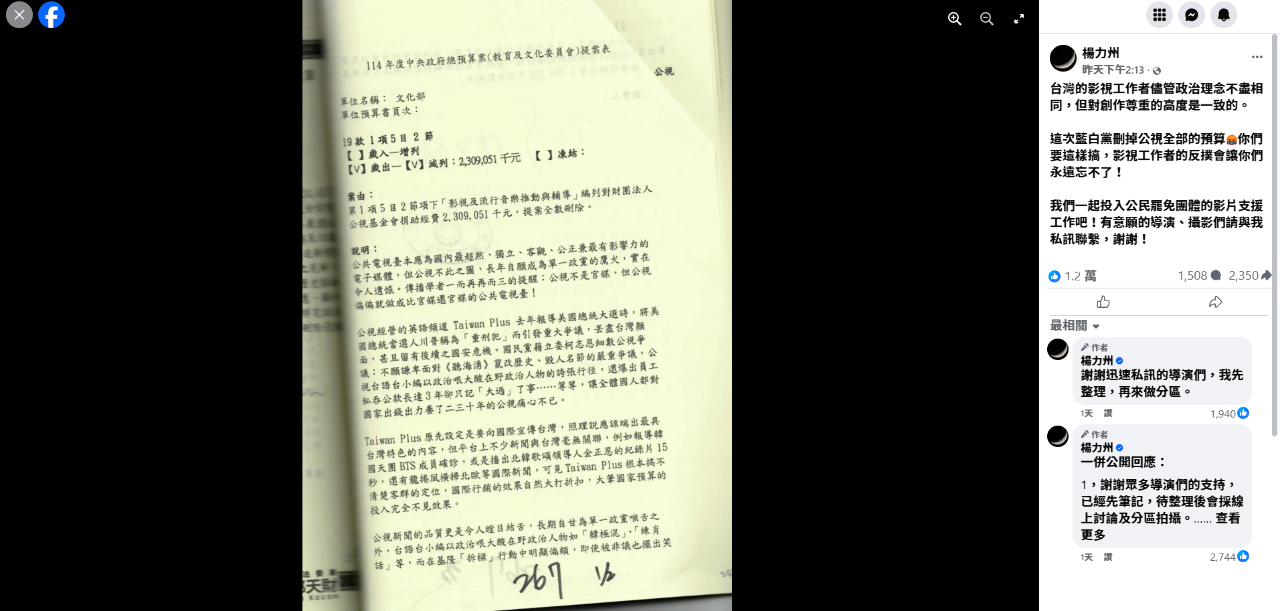 藍委提案砍光公視預算？林懷民、楊力州、楊雅喆等連署反對