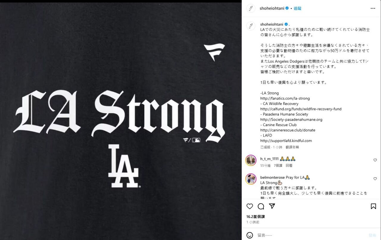 洛杉磯野火 大谷翔平宣布捐50萬美元援助災民