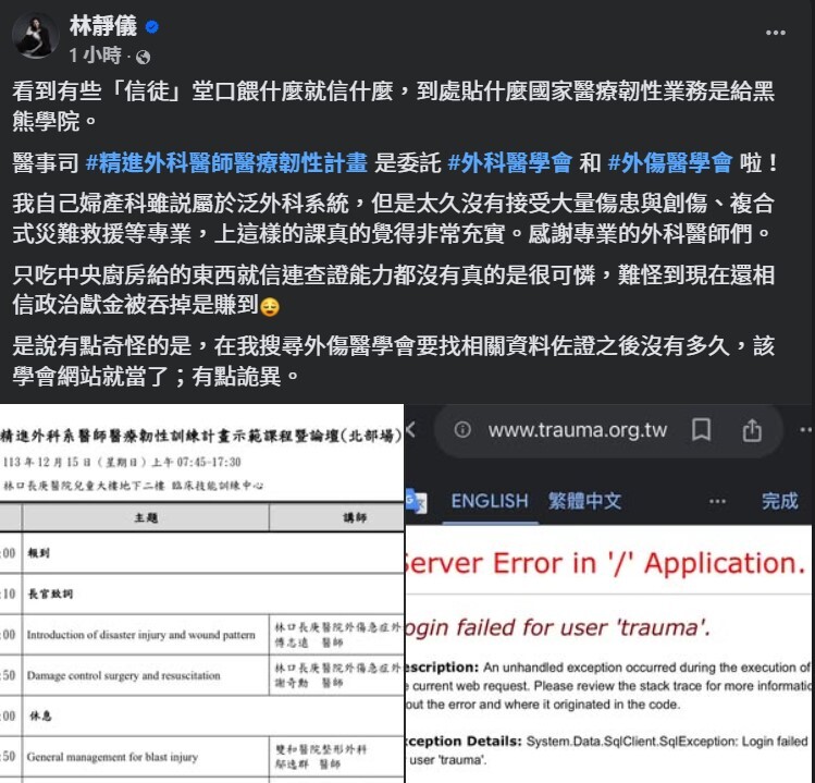 醫療韌性計畫無關黑熊學院  衛福部委託2醫學會