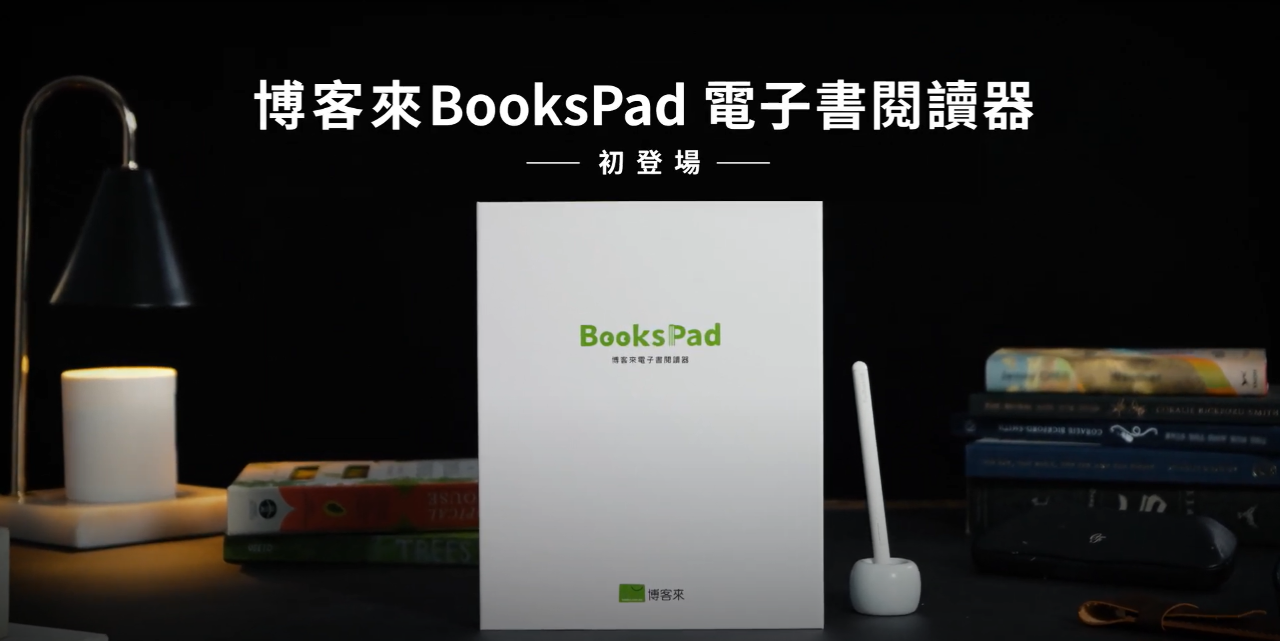 博客來30週年首度參加台北國際書展 自家電子閱讀器將亮相