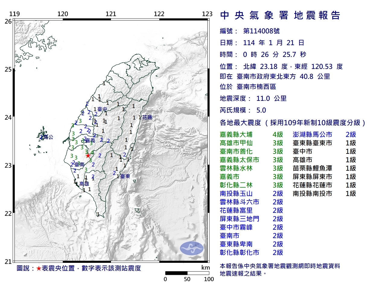 台南00:26淺層地震 規模5.0
