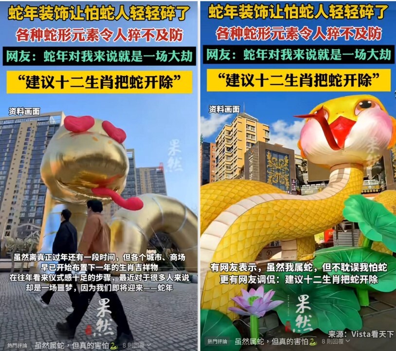 微信上的中國／千年等一回！蛇裝飾嚇壞中國民眾