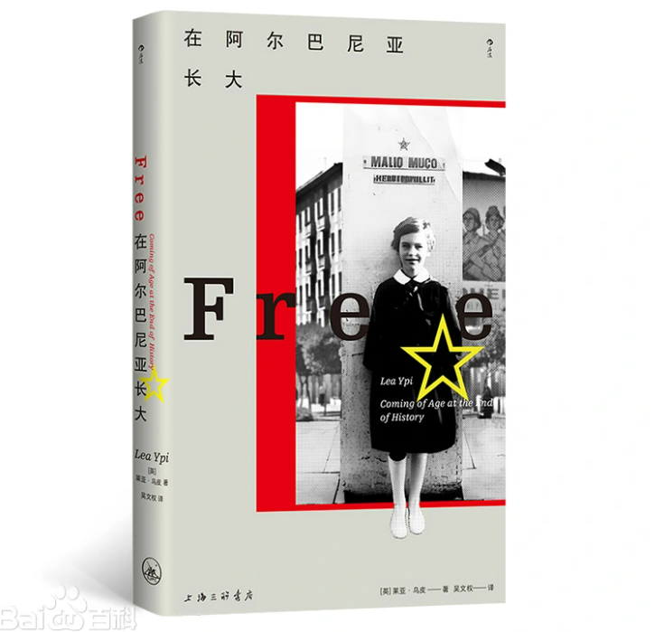 《在阿爾巴尼亞長大》（Coming of Age at the End of History）讀後感(三)