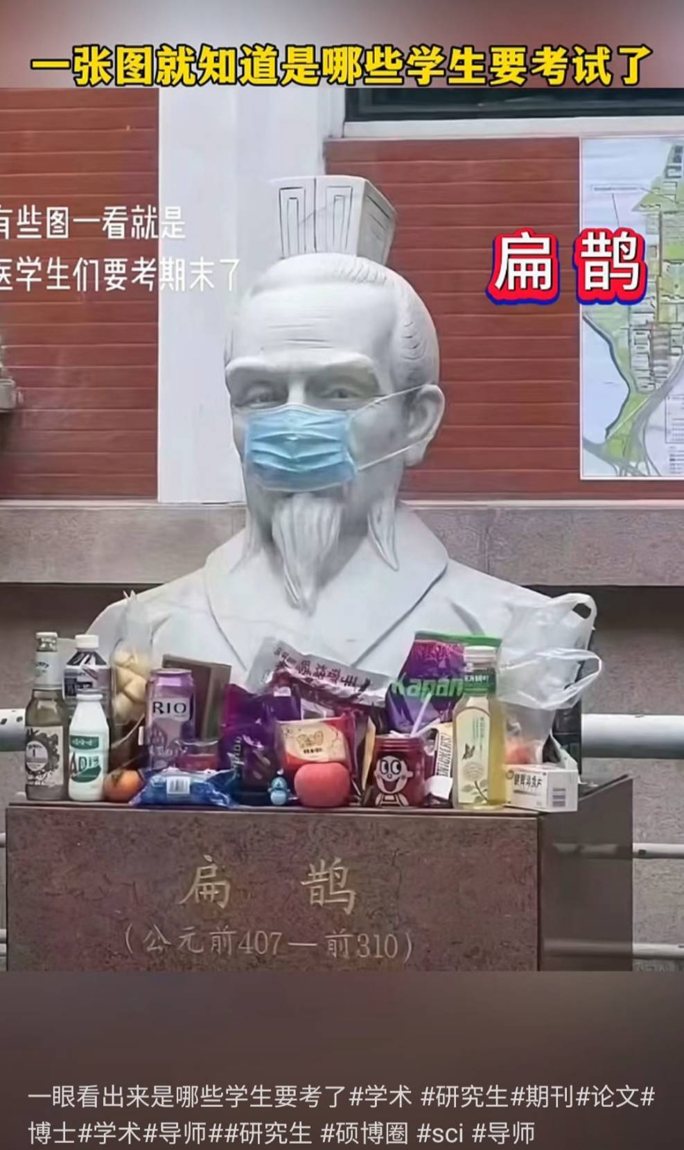 微信上的中國／五花八門的中國大學生守護神