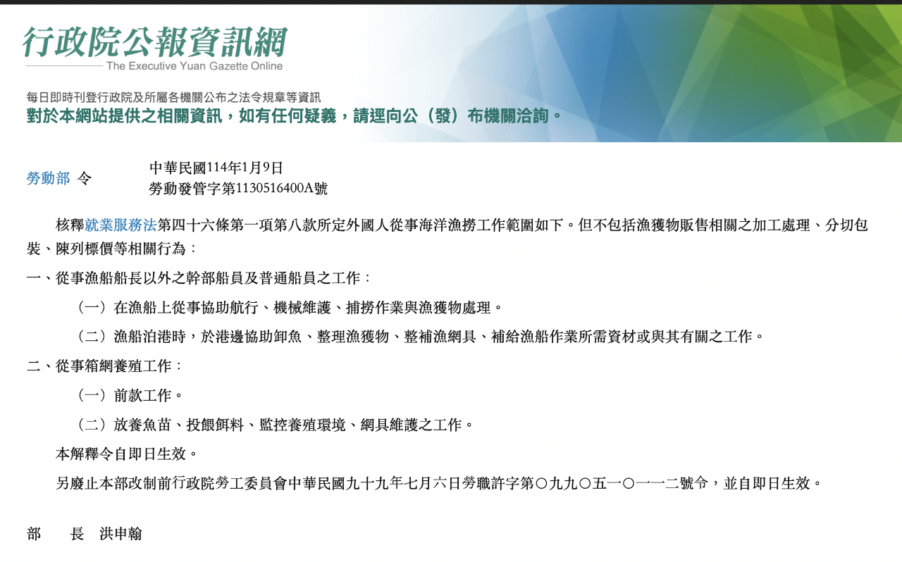 雇主也要小心挨罰！外籍移工漁撈工作新定義一次看