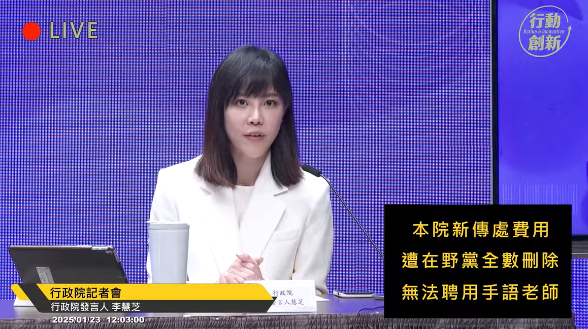 去年決標但動支有條件！行政院：新傳處預算全遭砍 須終止手語翻譯案合約