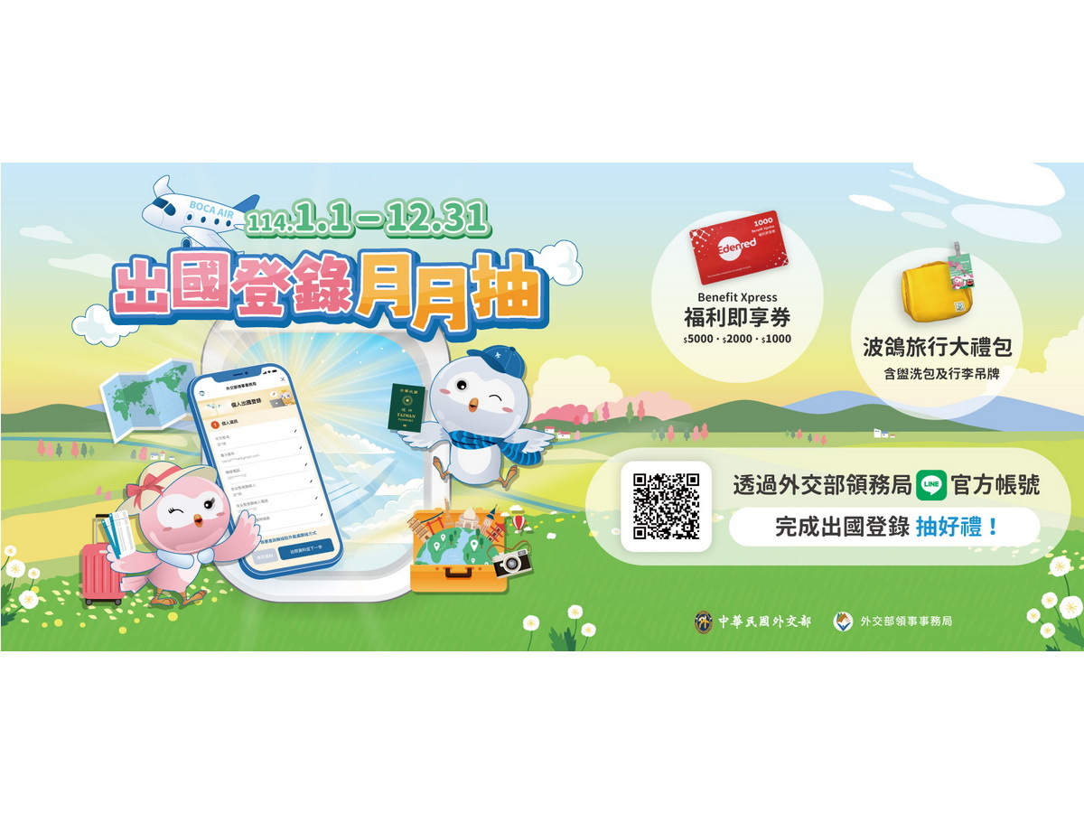 春節出國旅遊 外交部鼓勵先完成登錄