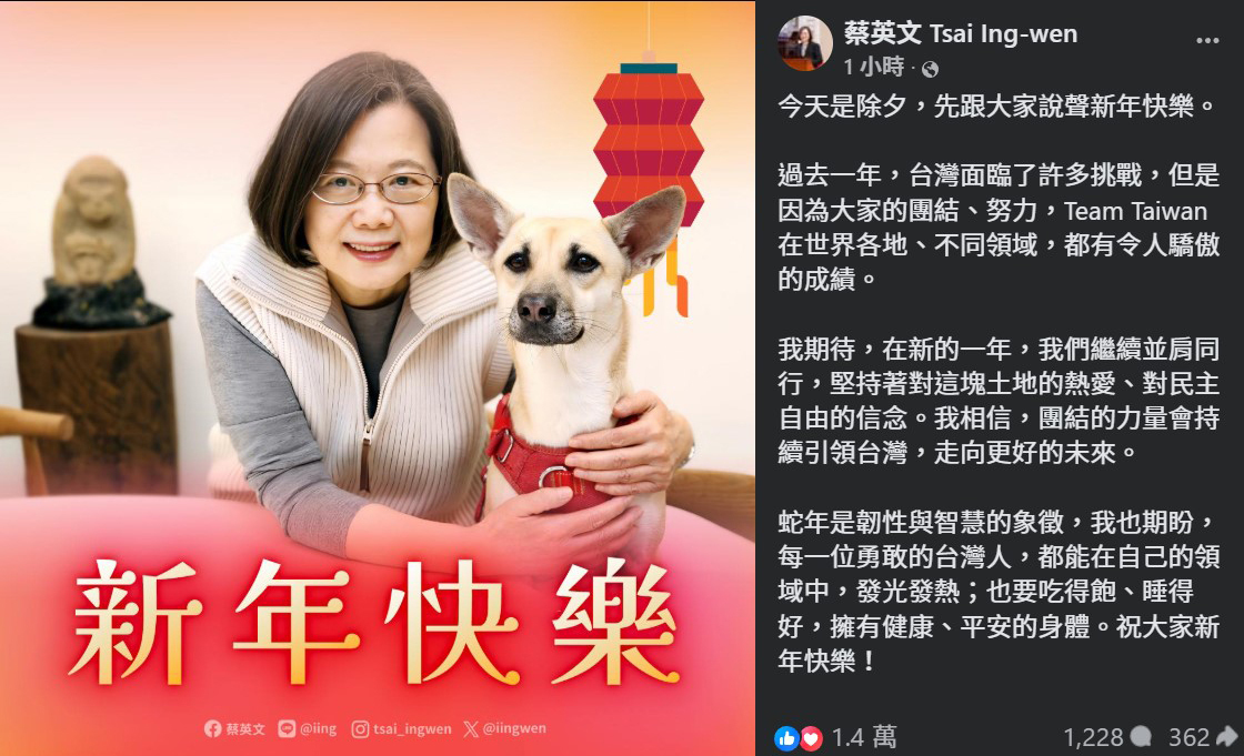 前總統蔡英文除夕發文拜年 盼台灣人團結發光發熱