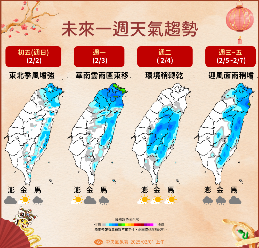 開工逢立春 強烈冷氣團南下+華南雲雨區東移 全台連凍4天