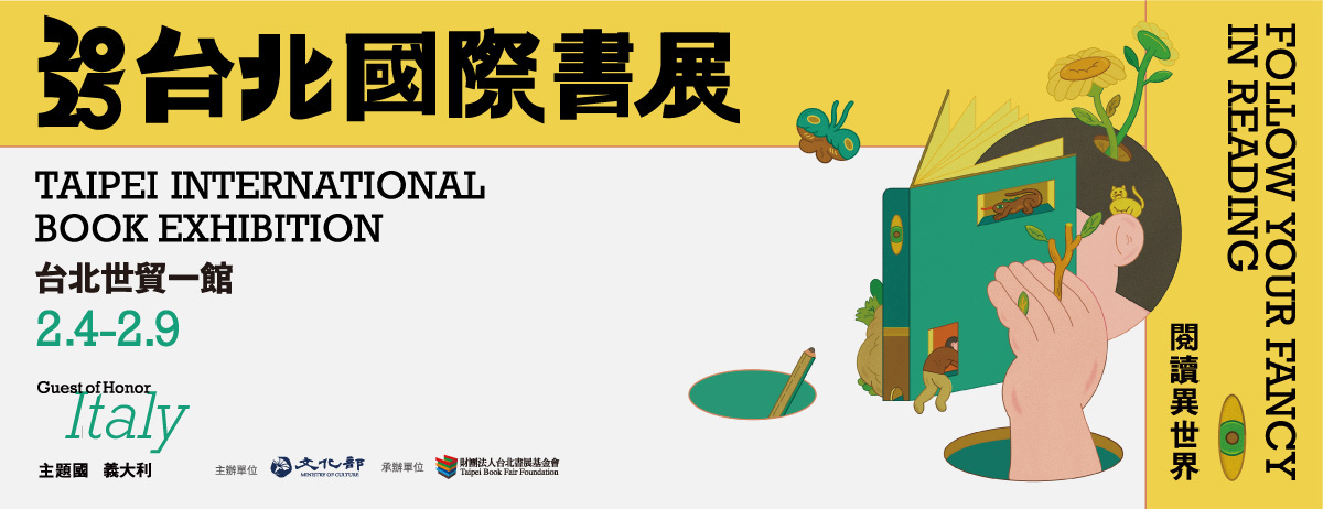 2025台北國際書展倒數  十大追星路線指南公開